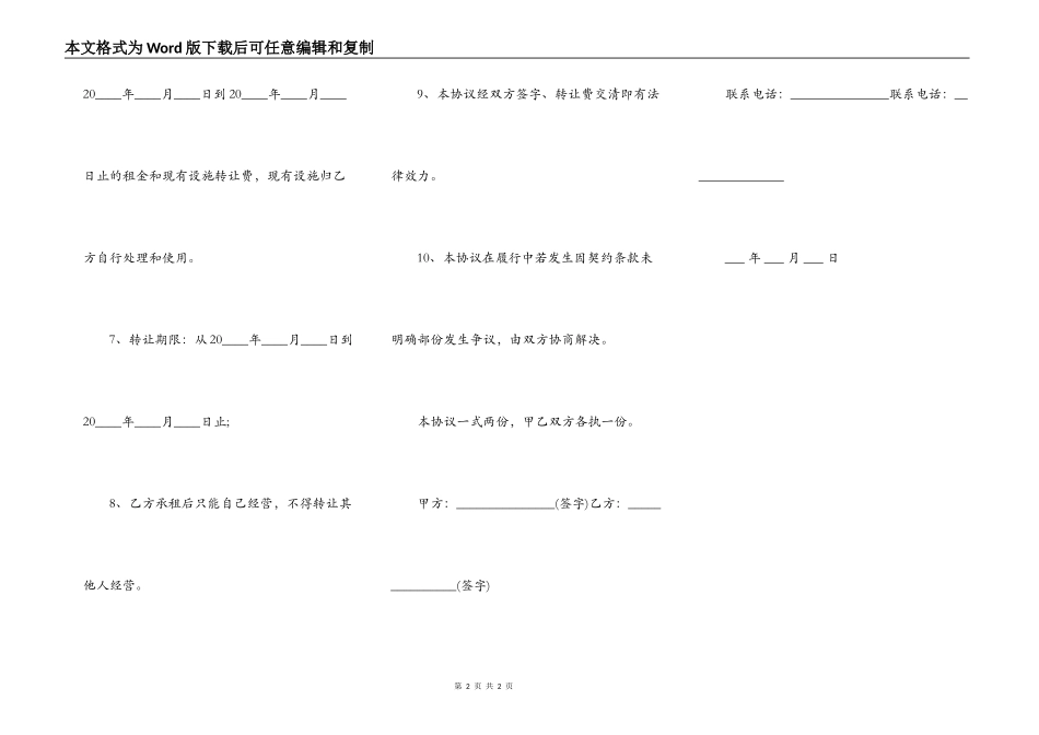 公寓租赁合同转让_第2页