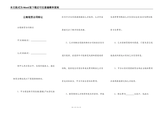 公寓租赁合同转让