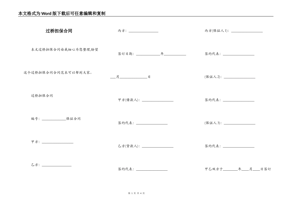 过桥担保合同_第1页