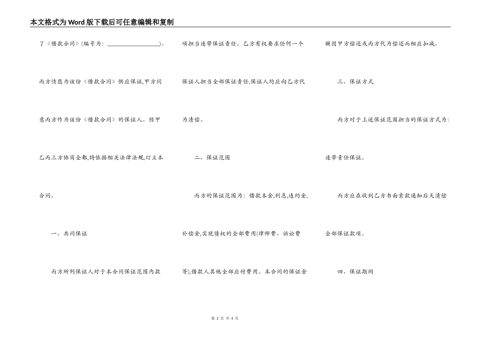 过桥担保合同_第2页