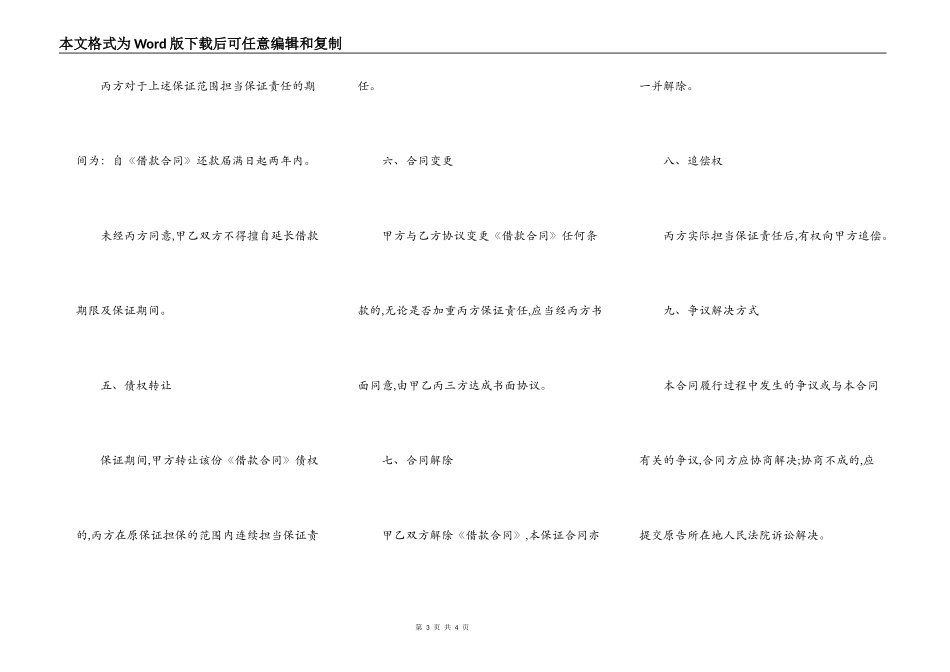 过桥担保合同_第3页