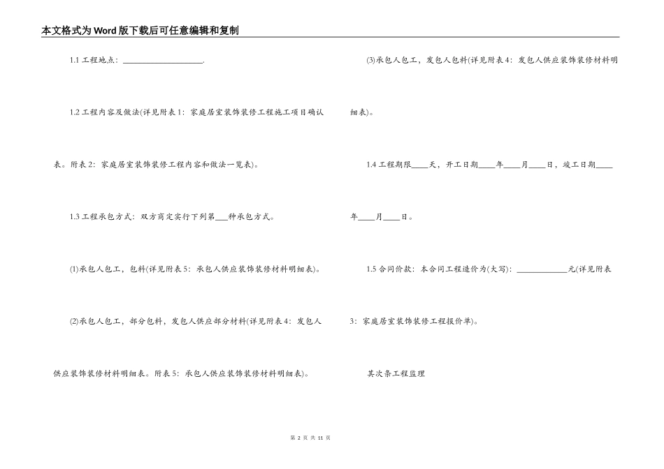 宾馆装修合同样本_第2页