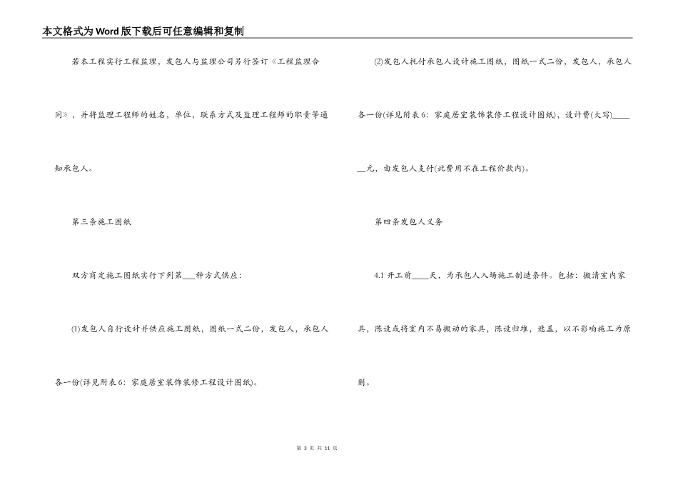 宾馆装修合同样本_第3页