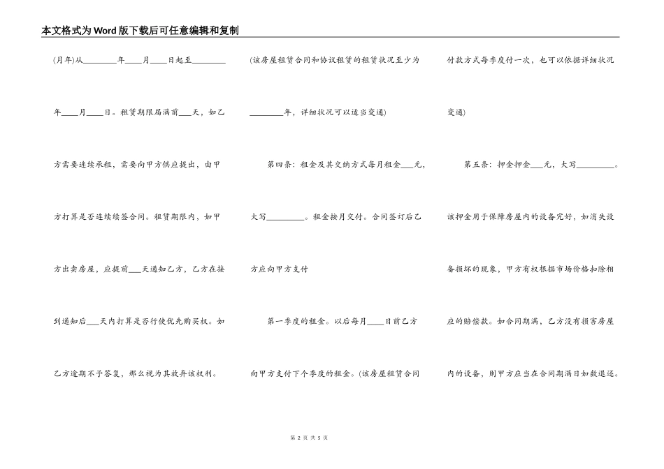 关于小产权房房屋租赁合同样书_第2页