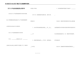 关于小产权房房屋租赁合同样书