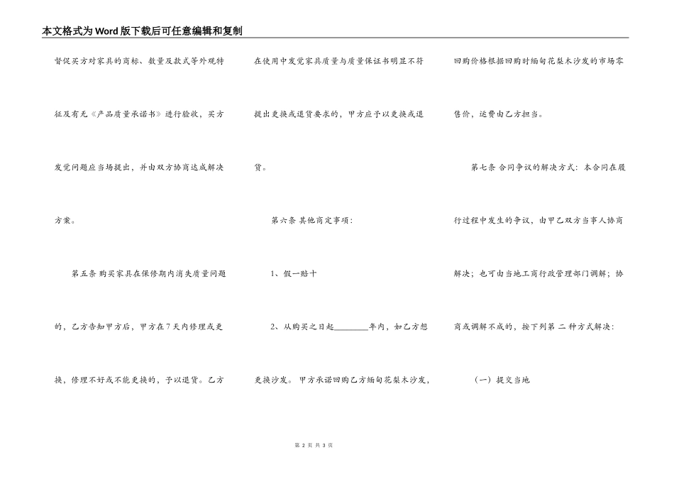 常用版商品房买卖合同样式_第2页