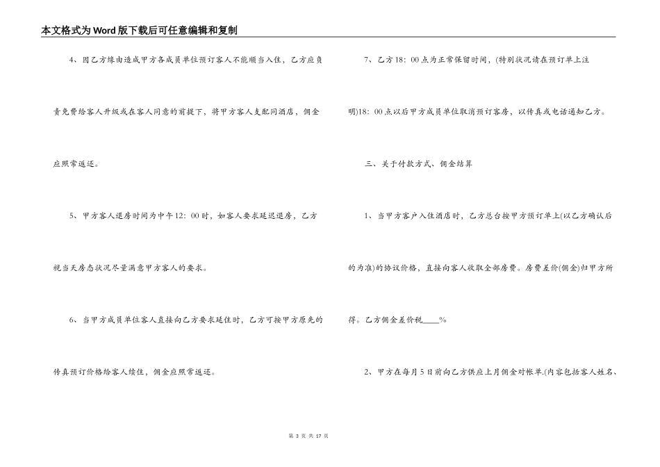 私营店铺转让合同协议书_第3页