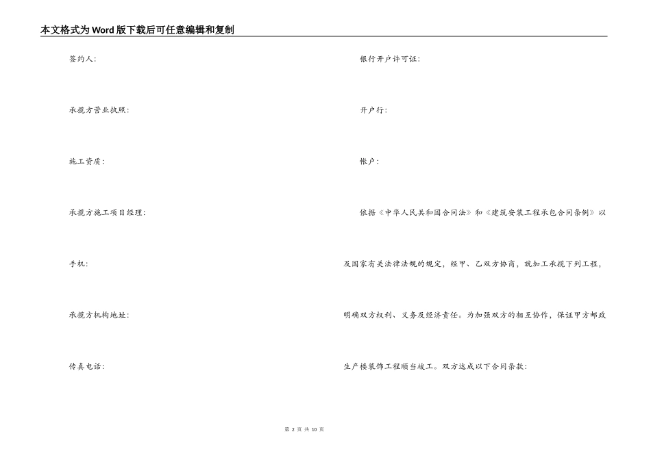 承揽装饰邮政楼外墙工程合同模板_第2页