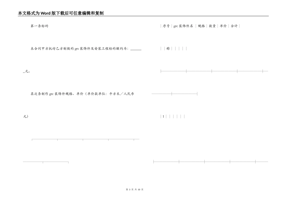 承揽装饰邮政楼外墙工程合同模板_第3页