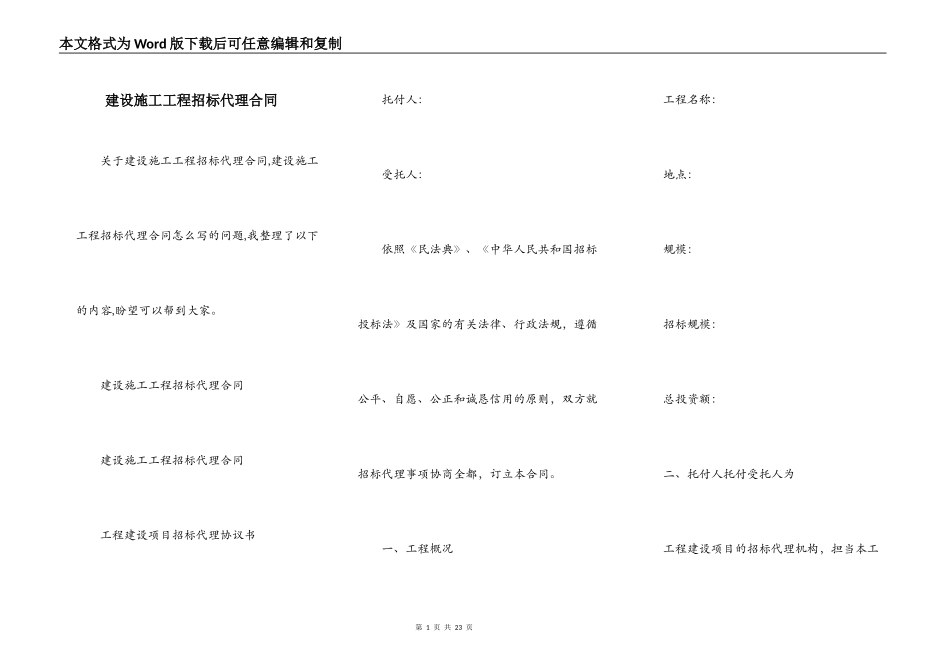 建设施工工程招标代理合同_第1页