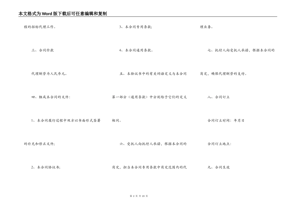 建设施工工程招标代理合同_第2页