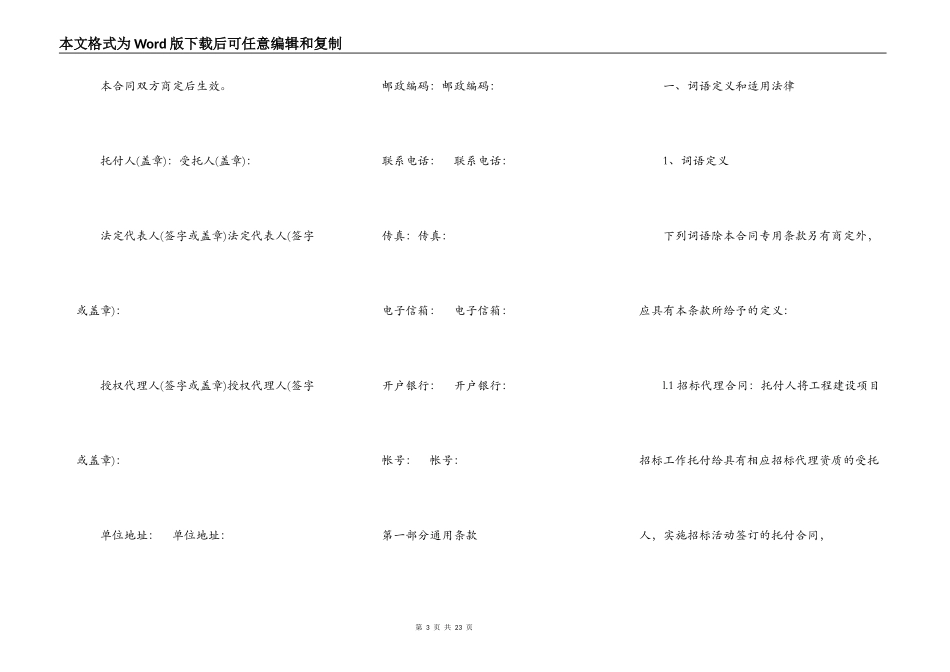 建设施工工程招标代理合同_第3页