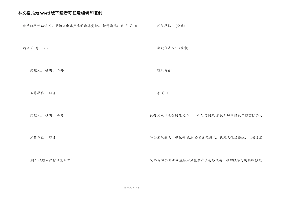 委托法人代表合同_第2页