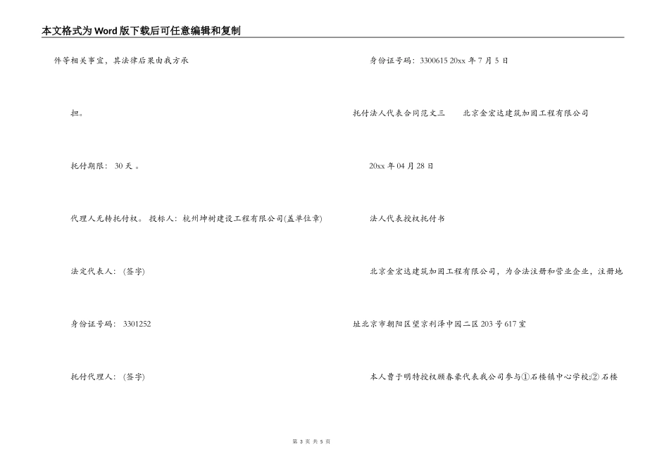 委托法人代表合同_第3页