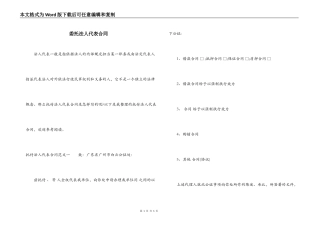 委托法人代表合同