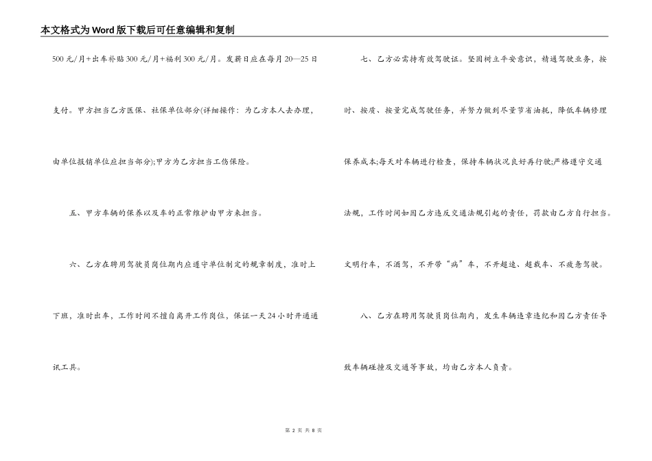 单位聘用司机合同_第2页