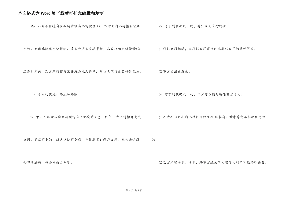 单位聘用司机合同_第3页