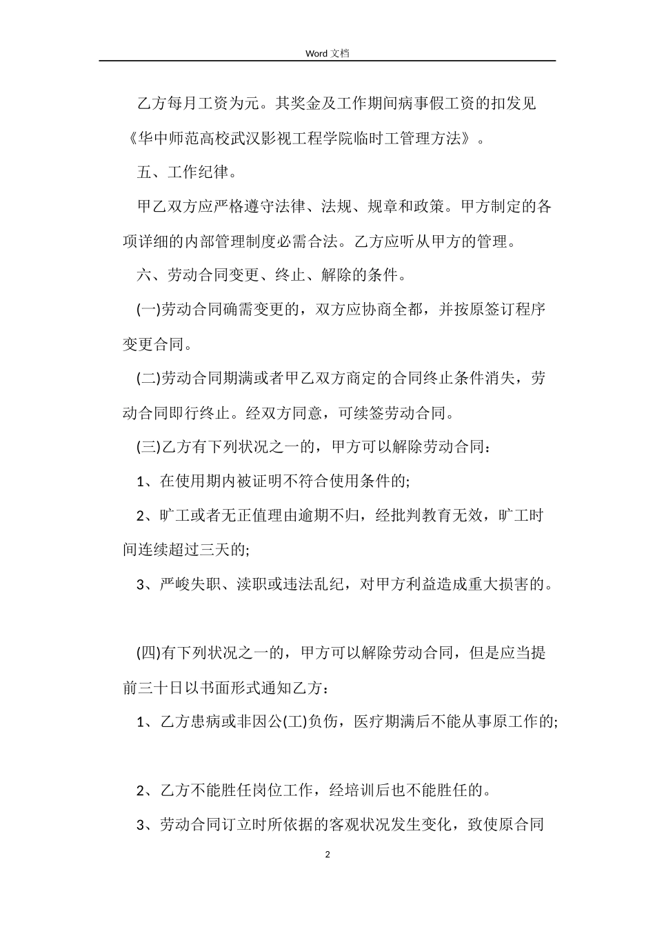 临时工安全劳动合同范本_第2页