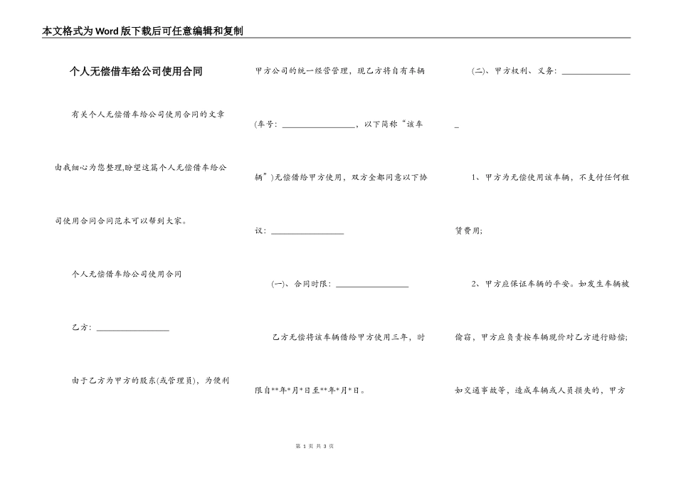 个人无偿借车给公司使用合同_第1页