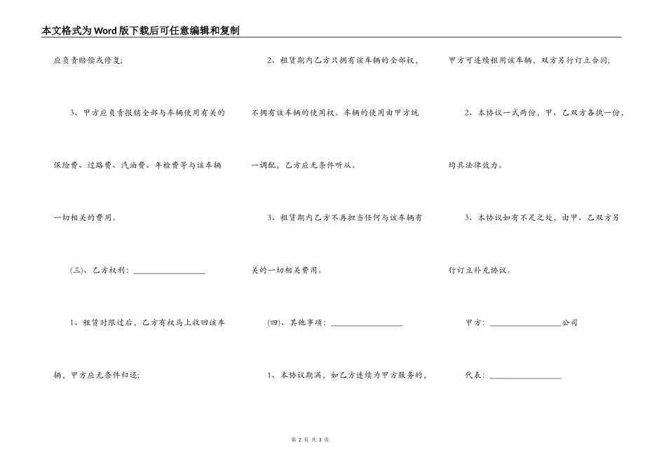 个人无偿借车给公司使用合同_第2页