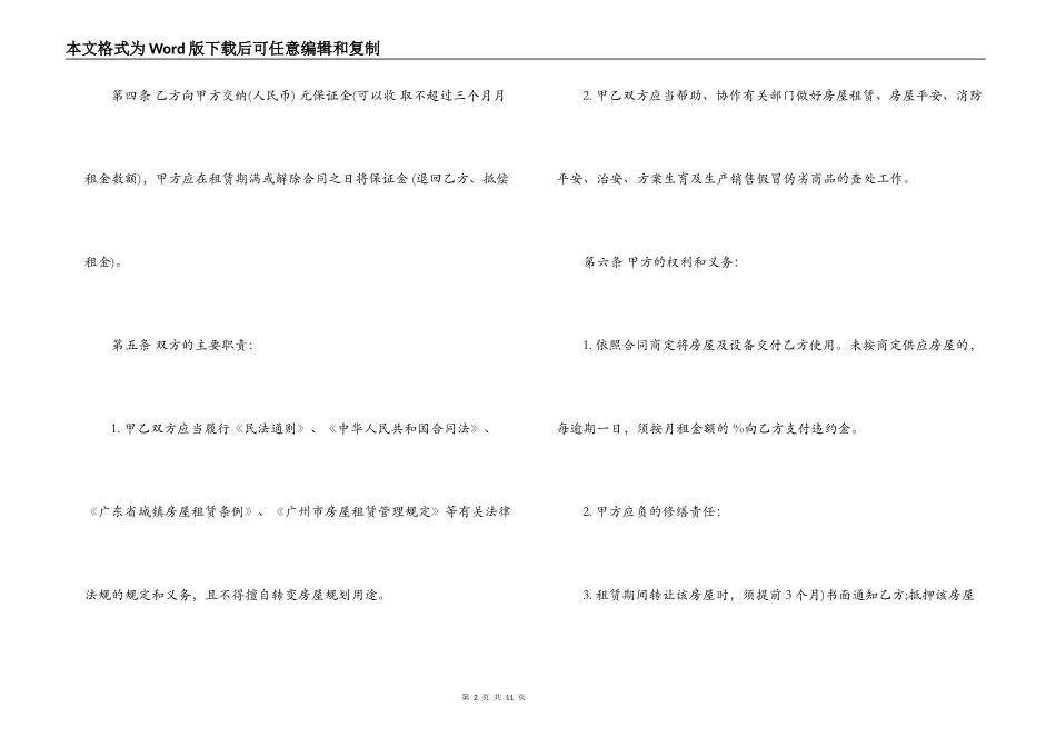 番禺区房屋租赁合同模板_第2页