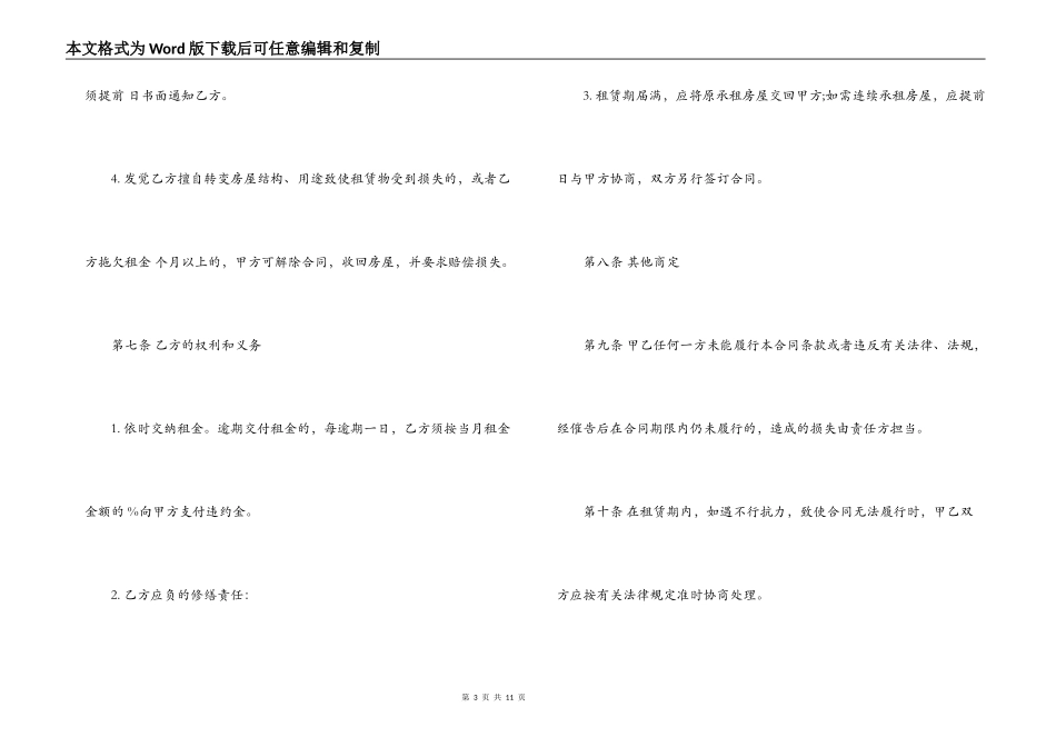 番禺区房屋租赁合同模板_第3页