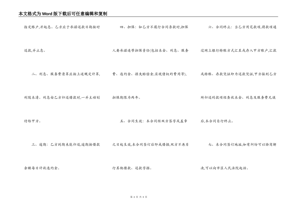 无偿借款合同范本简易模板_第2页