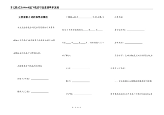 无偿借款合同范本简易模板
