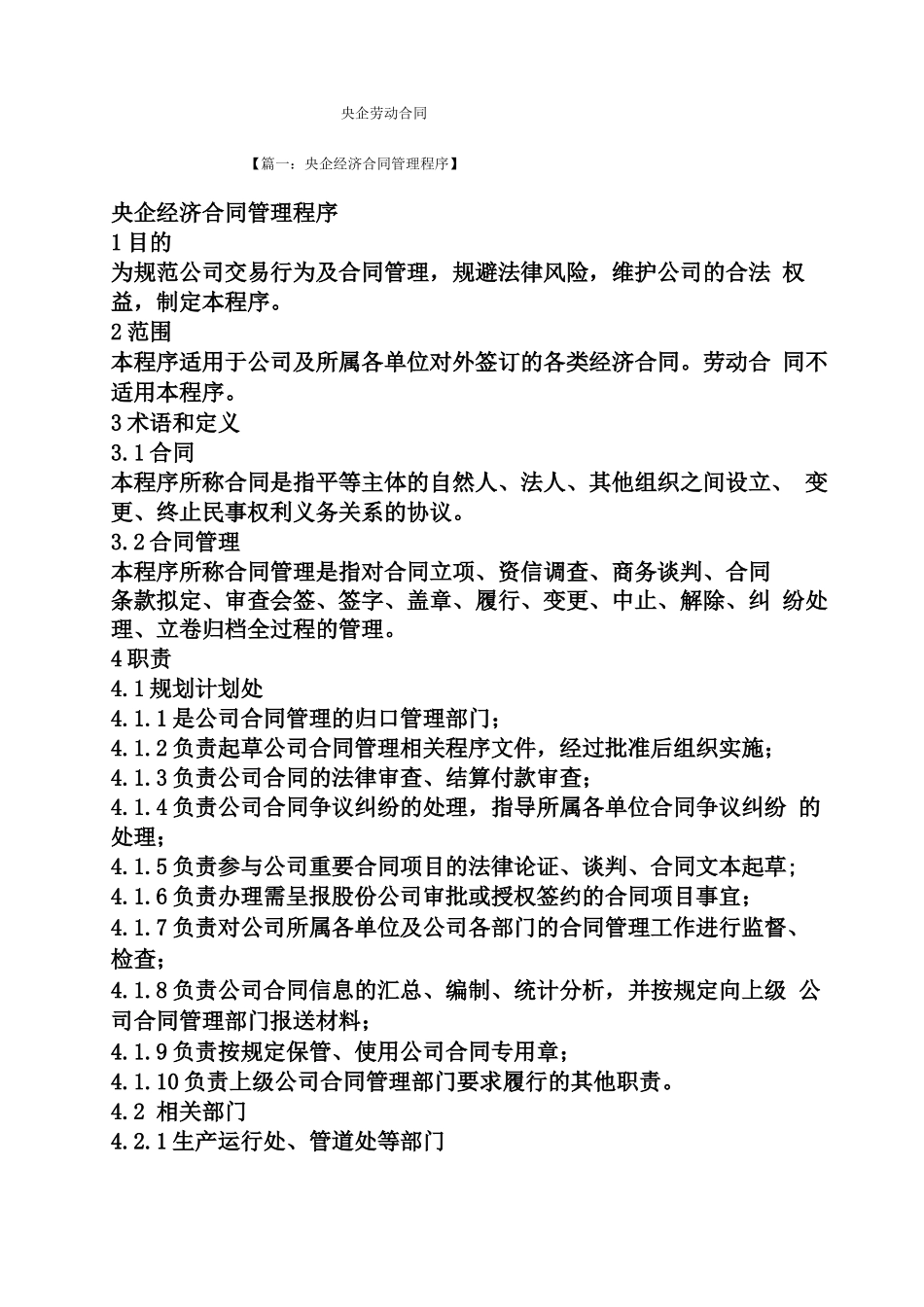 合同范本之央企劳动合同_第1页