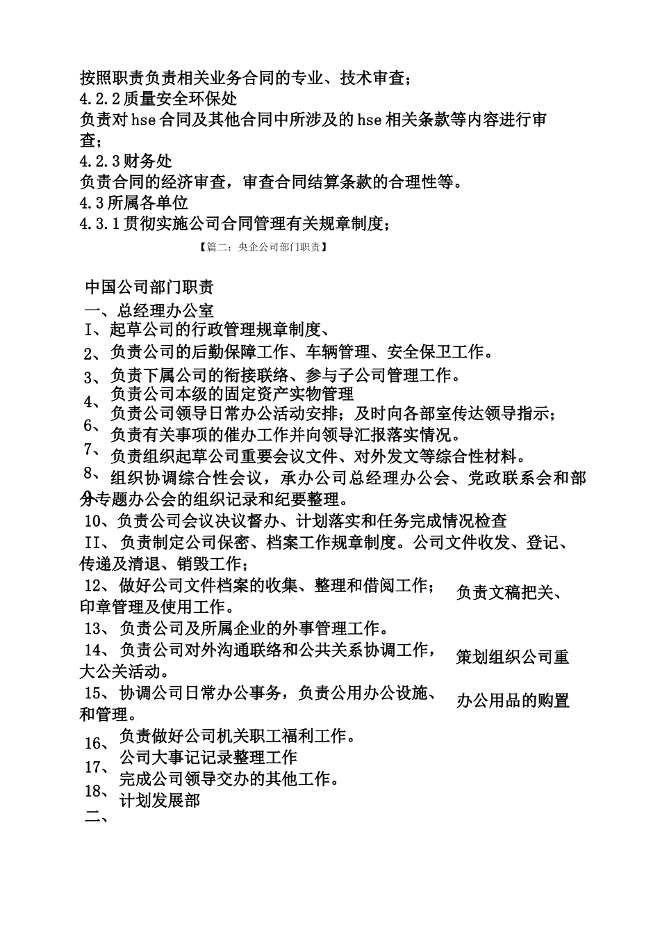 合同范本之央企劳动合同_第2页