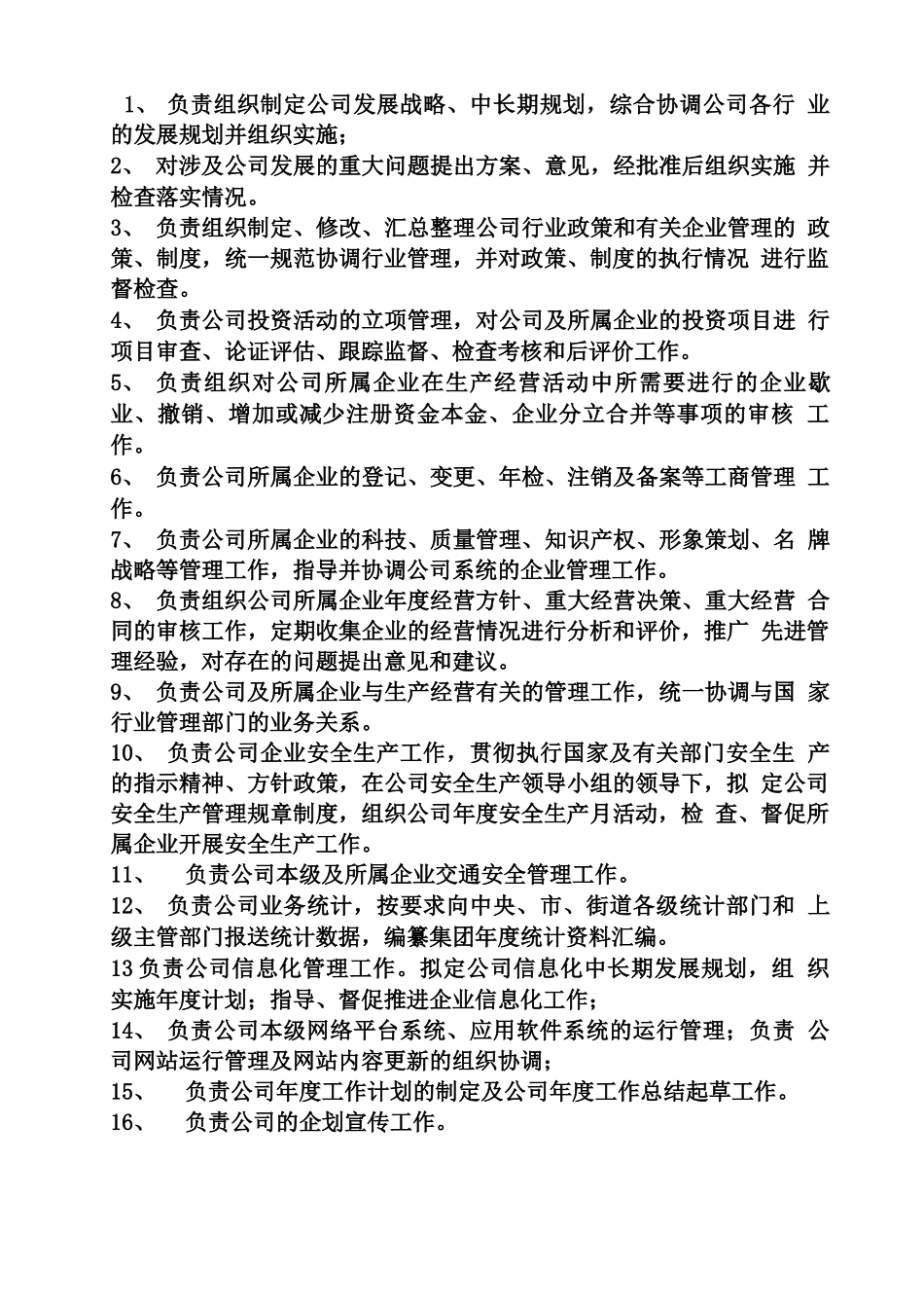 合同范本之央企劳动合同_第3页