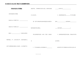 详细的租房合同模板