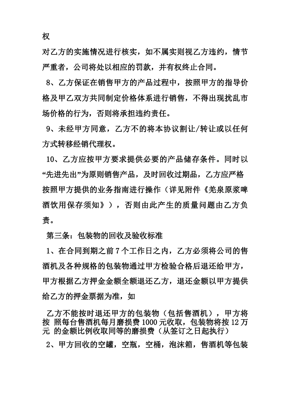 啤酒代理合同范本_第3页