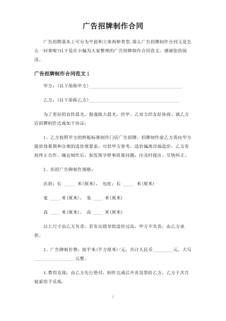 广告招牌制作合同协议