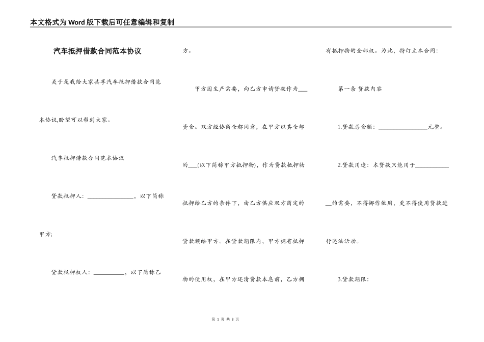 汽车抵押借款合同范本协议_第1页