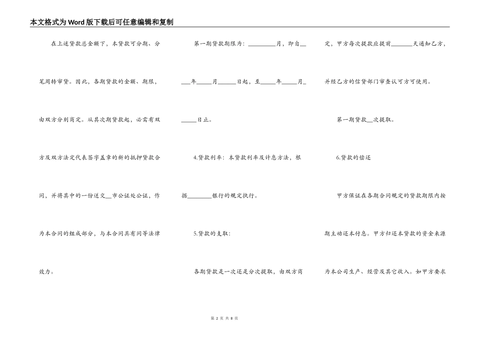 汽车抵押借款合同范本协议_第2页