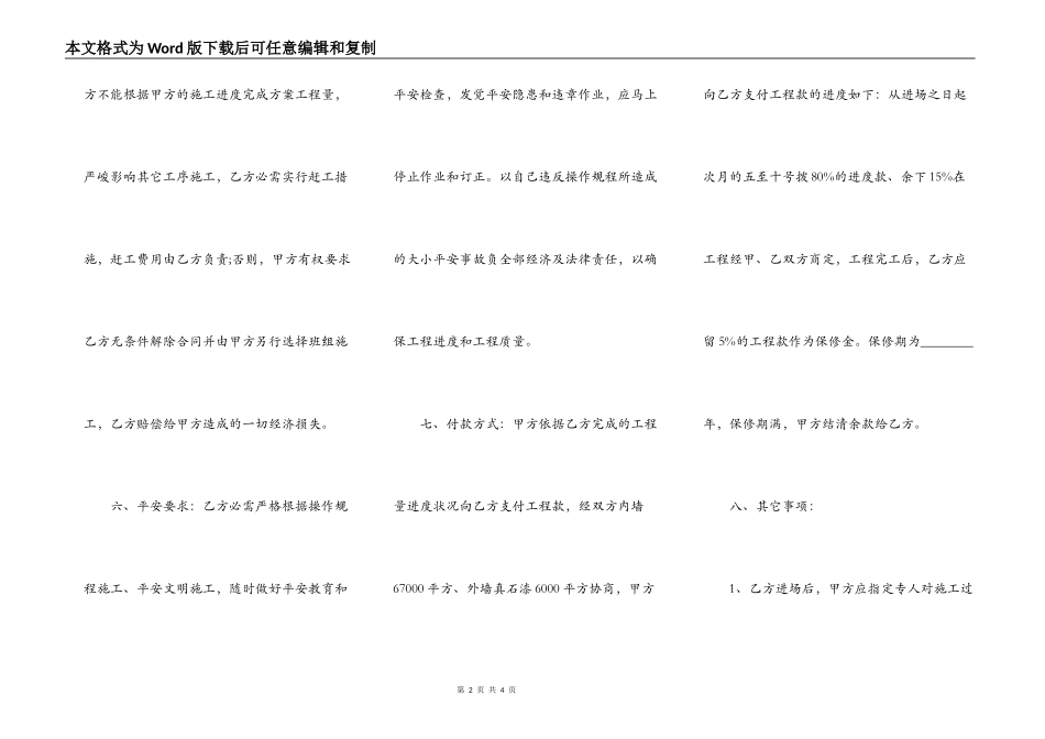 正式版建筑工程合同样书_第2页