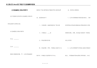 正式版建筑工程合同样书