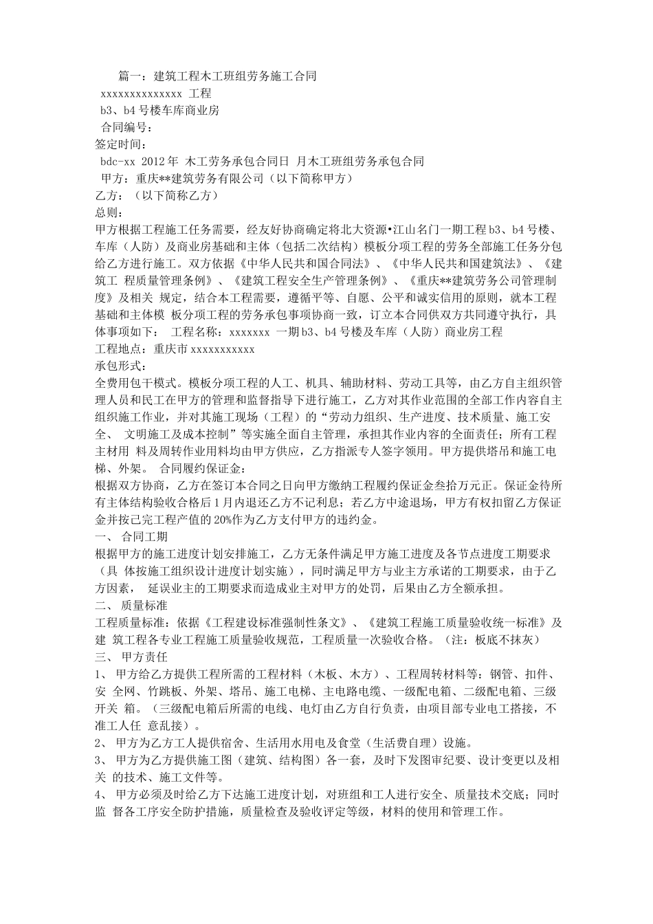 建筑木工劳务合同_第1页