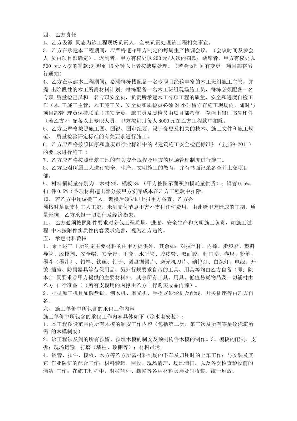 建筑木工劳务合同_第2页