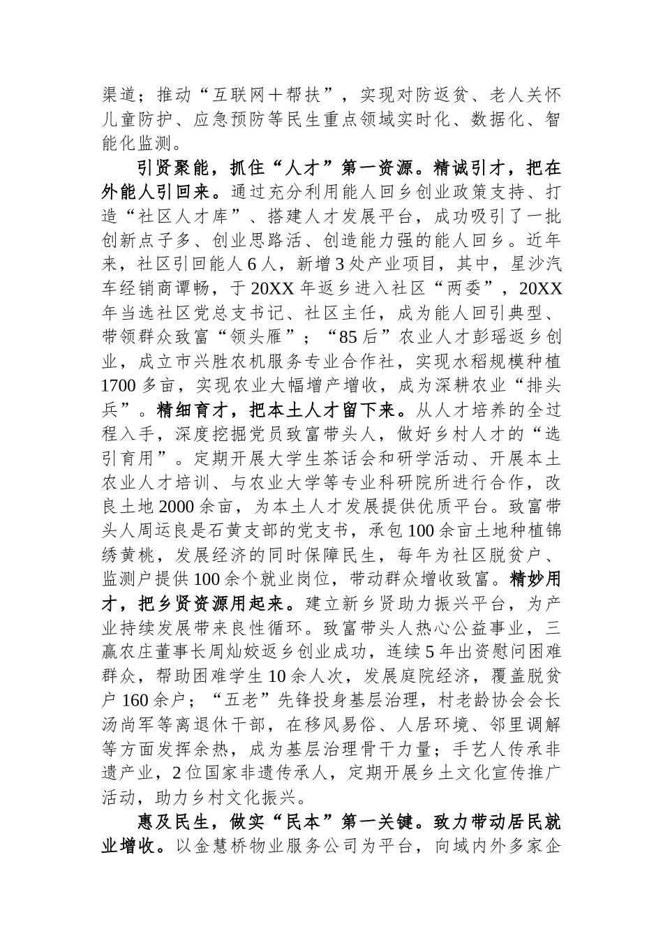 在全市抓党建促乡村振兴现状调研暨产业振兴试点村现场推动会上的发言_第2页