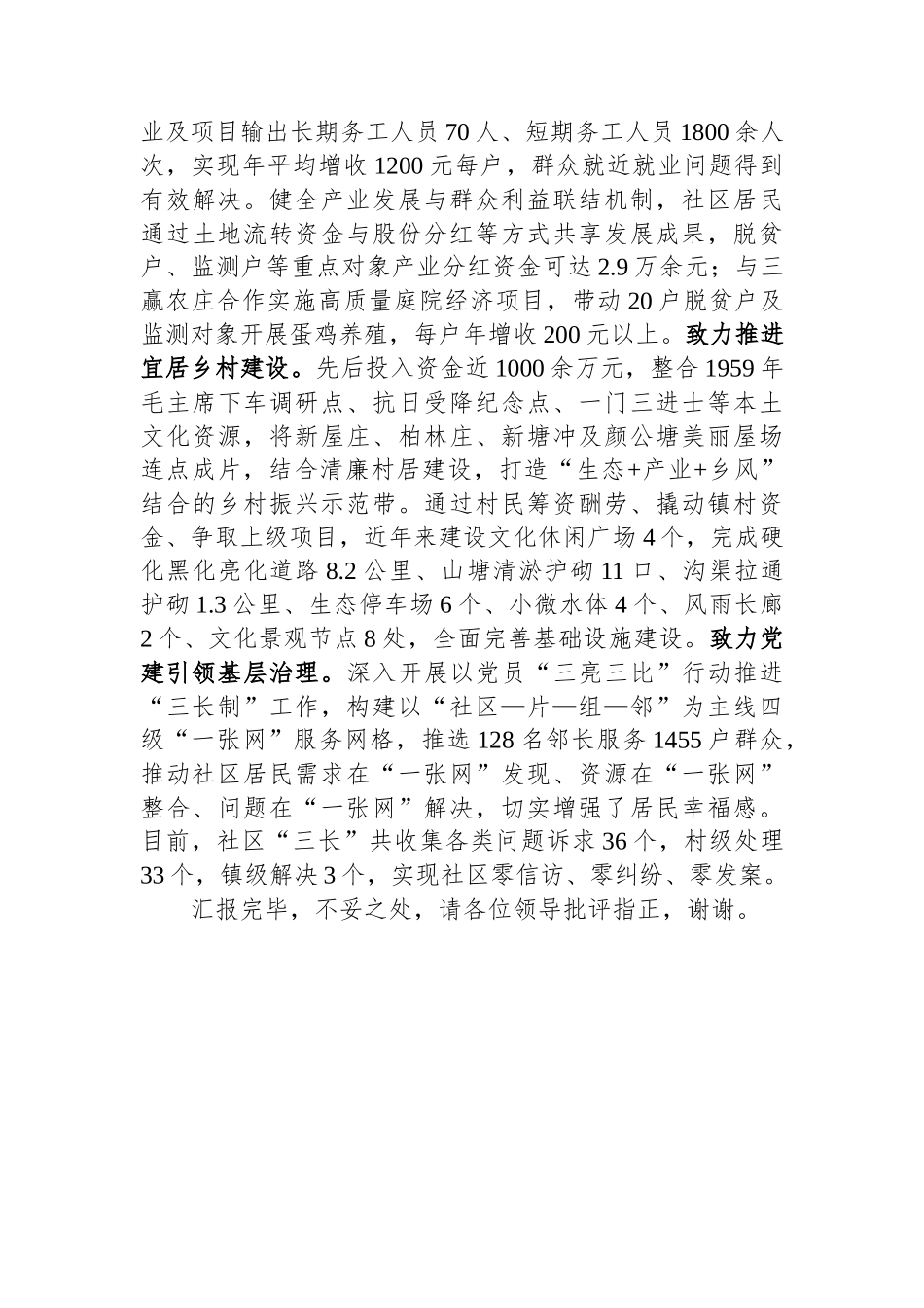 在全市抓党建促乡村振兴现状调研暨产业振兴试点村现场推动会上的发言_第3页