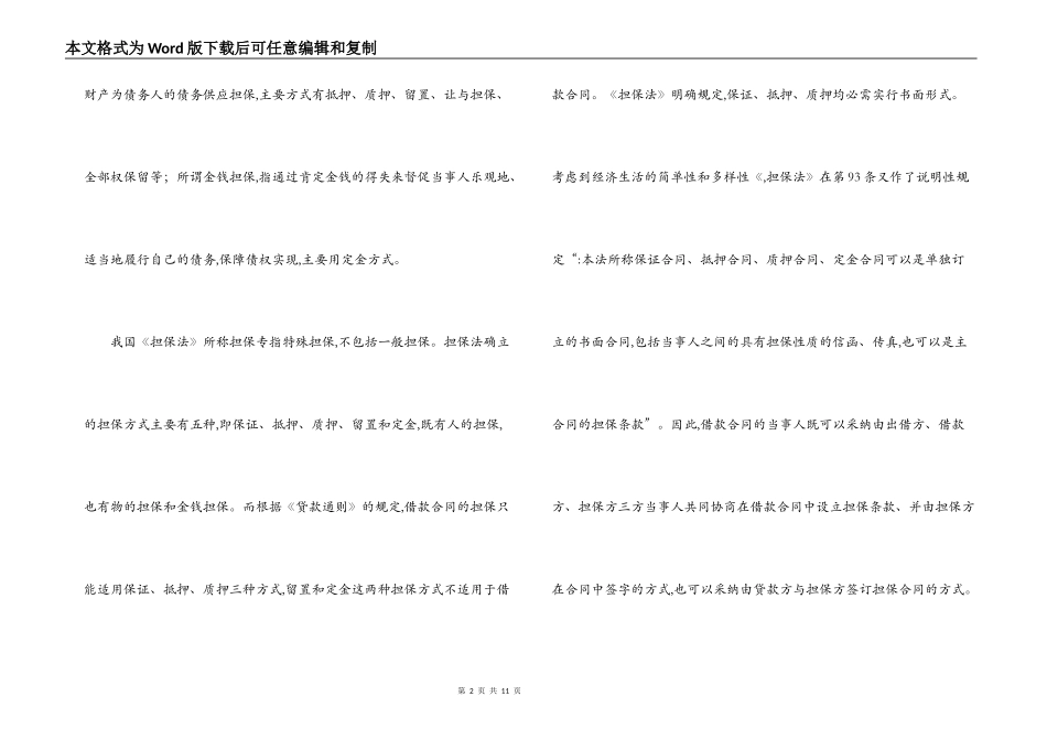 浅谈借款合同的担保_第2页