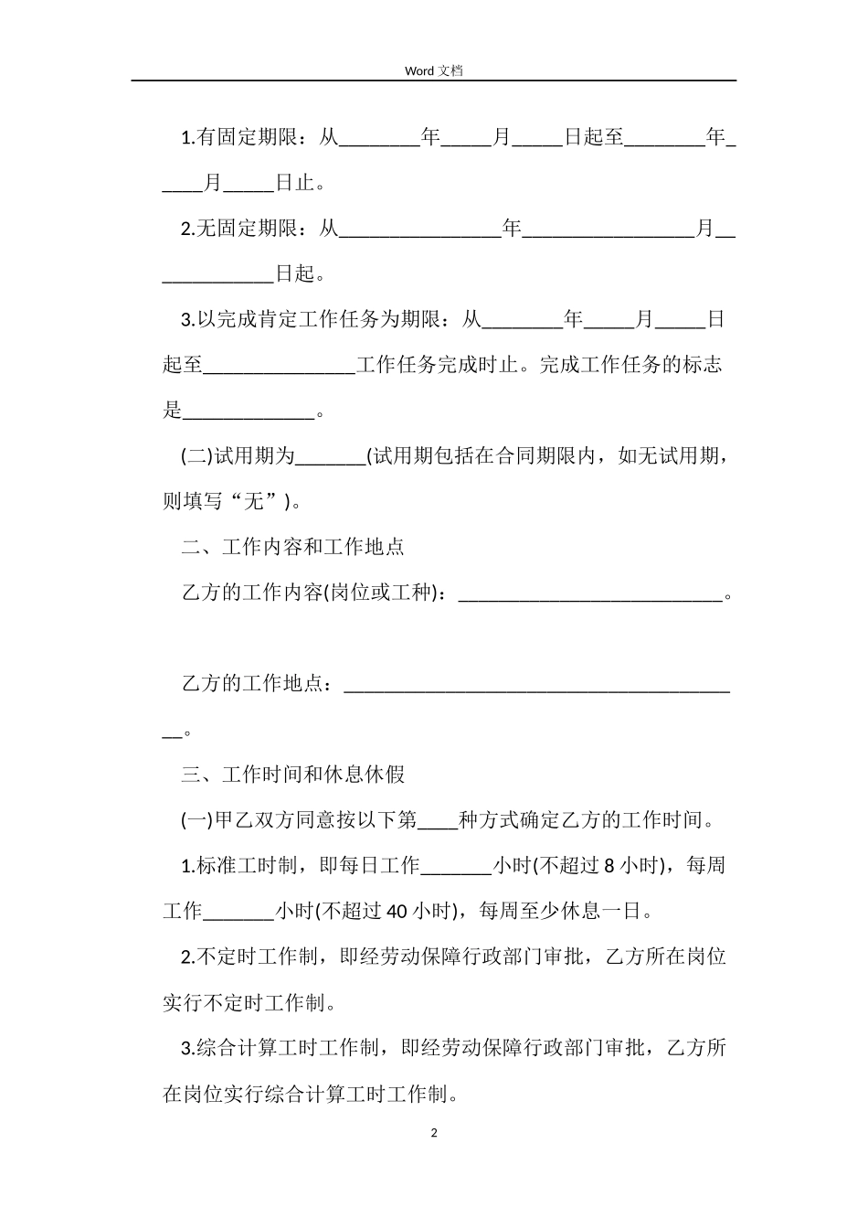 深圳市劳动合同4篇_第2页