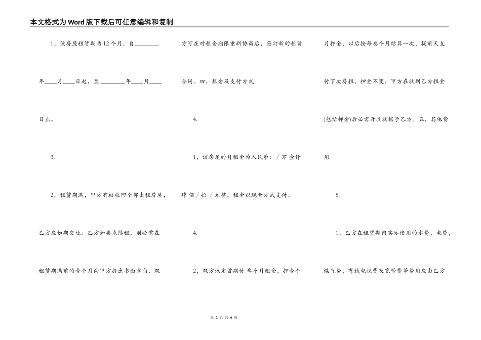 正规民用房屋租赁合同_第2页