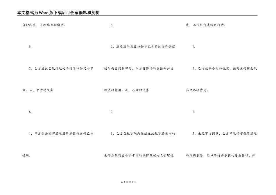 正规民用房屋租赁合同_第3页