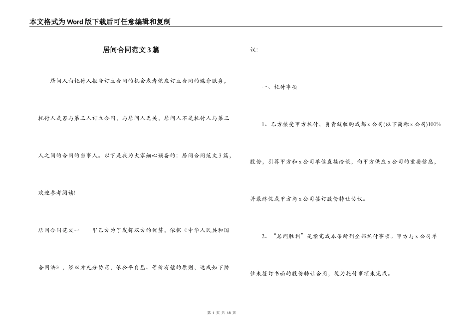 居间合同范文3篇_第1页