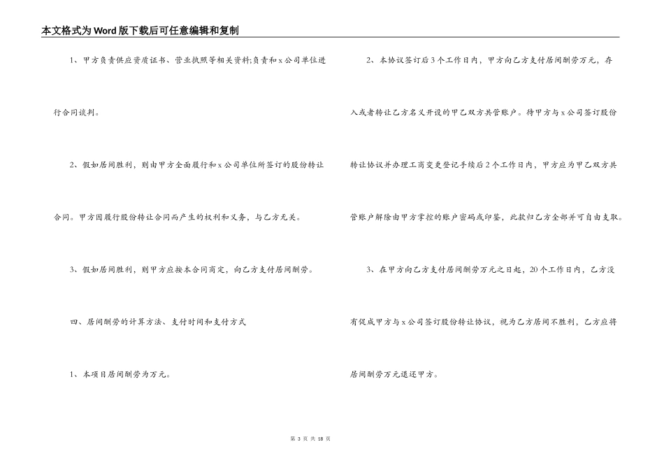 居间合同范文3篇_第3页