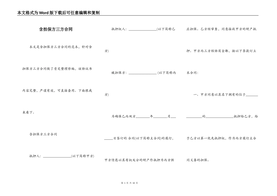 含担保方三方合同_第1页