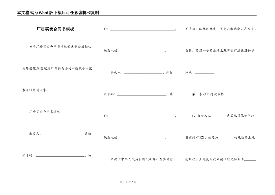 厂房买卖合同书模板_第1页